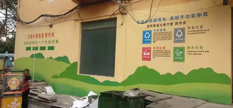 垃圾分类文化墙彩绘，李沧区李村东山社区垃圾分类宣传墙